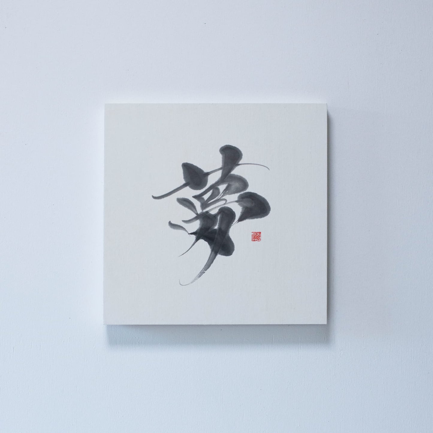 Japanese Calligraphy Wall Art - Dream