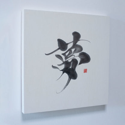 A wall art featuring '夢' (dream) in Japanese calligraphy, mounted on a white wall. 